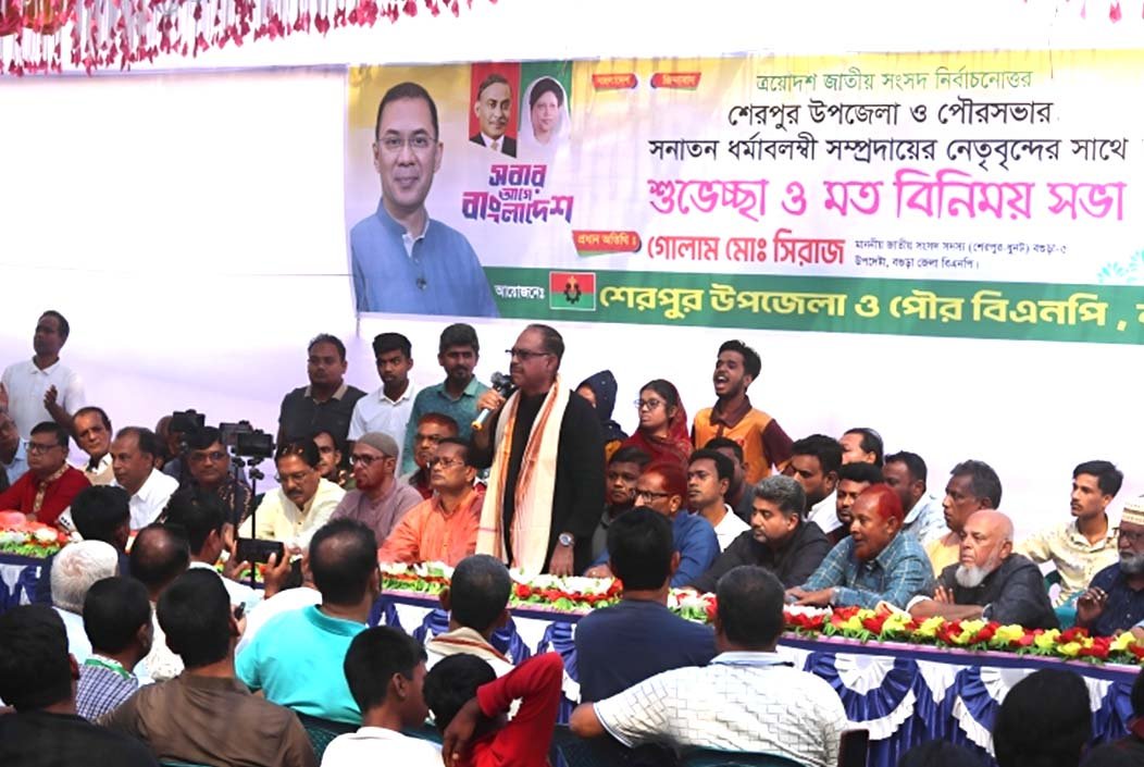 শেরপুরে সনাতনীদের সভায় এমপি সিরাজ: মুক্তিযুদ্ধই মূল ভিত্তি