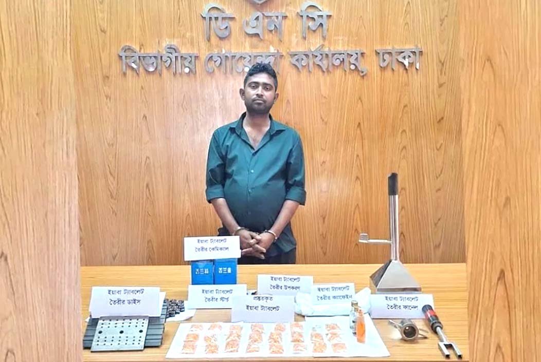 হারবাল ব্যবসার আড়ালে ইয়াবা তৈরির মিনিল্যাব, গ্রেফতার ১
