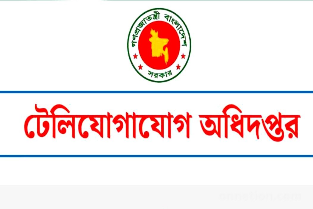 ৩১ পদে লোক নেবে টেলিযোগাযোগ অধিদপ্তর: আবেদনের শেষ সুযোগ ১৬ এপ্রিল