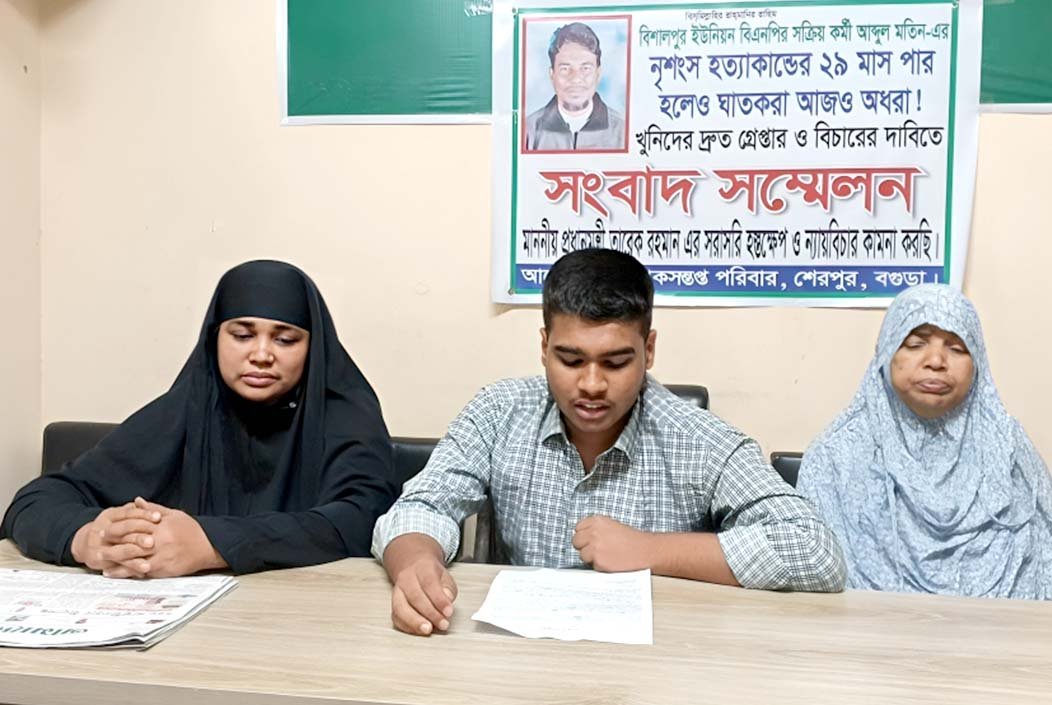 শেরপুরে মতিন হত্যার ২৯ মাস, বিচার চেয়ে প্রধানমন্ত্রী তারেক রহমানের হস্তক্ষেপ দাবি