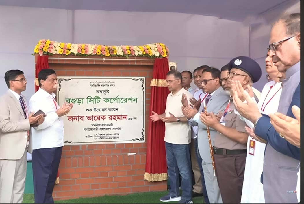 বগুড়া সিটি কর্পোরেশনের উদ্বোধন করলেন প্রধানমন্ত্রী তারেক রহমান
