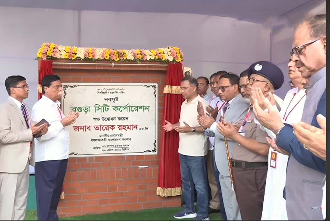 বগুড়া সিটি কর্পোরেশনের উদ্বোধন করলেন প্রধানমন্ত্রী তারেক রহমান