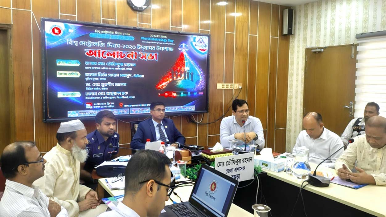 সঠিক ওজন ও পরিমাপ নিশ্চিতে বগুড়ায় বিশ্ব মেট্রোলজি দিবস উদযাপন