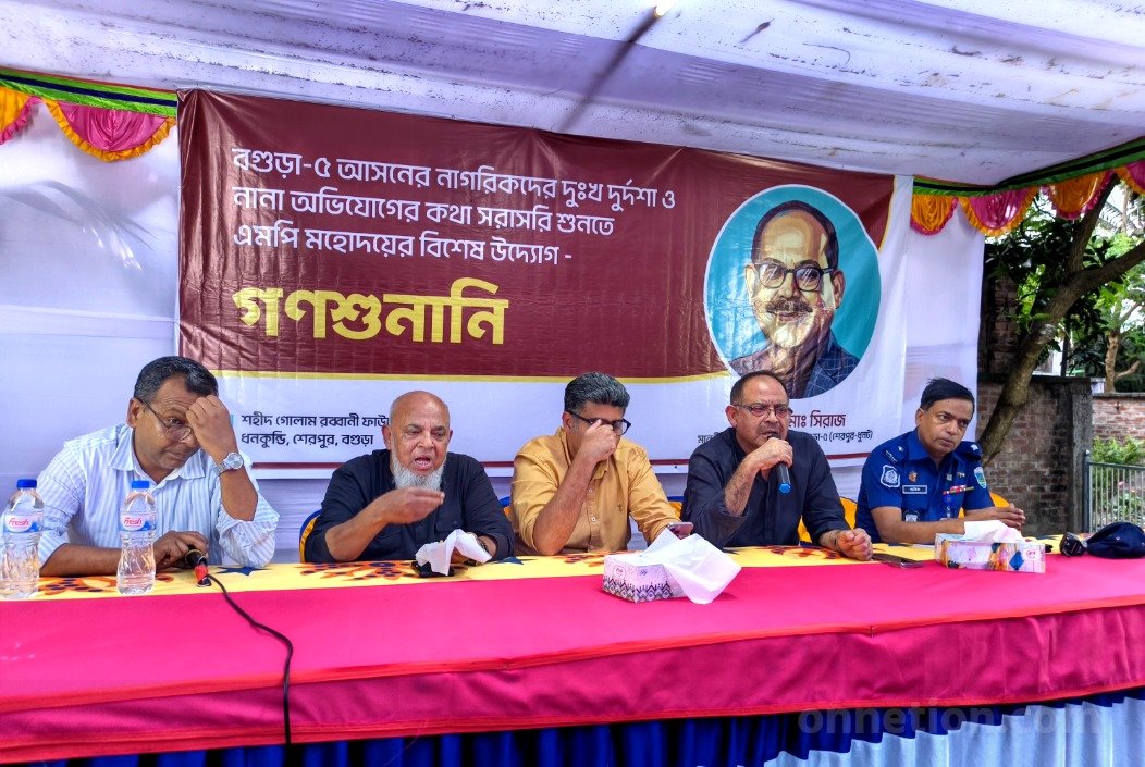 প্রতি দুই মাস পর পর গণশুনানির ঘোষণা দিলেন এমপি সিরাজ