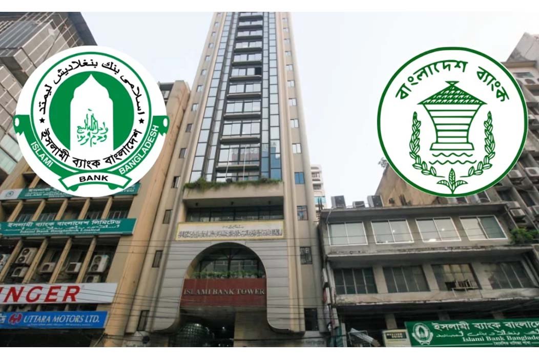 ইসলামী ব্যাংককে বিশেষ ঋণ দিল বাংলাদেশ ব্যাংক