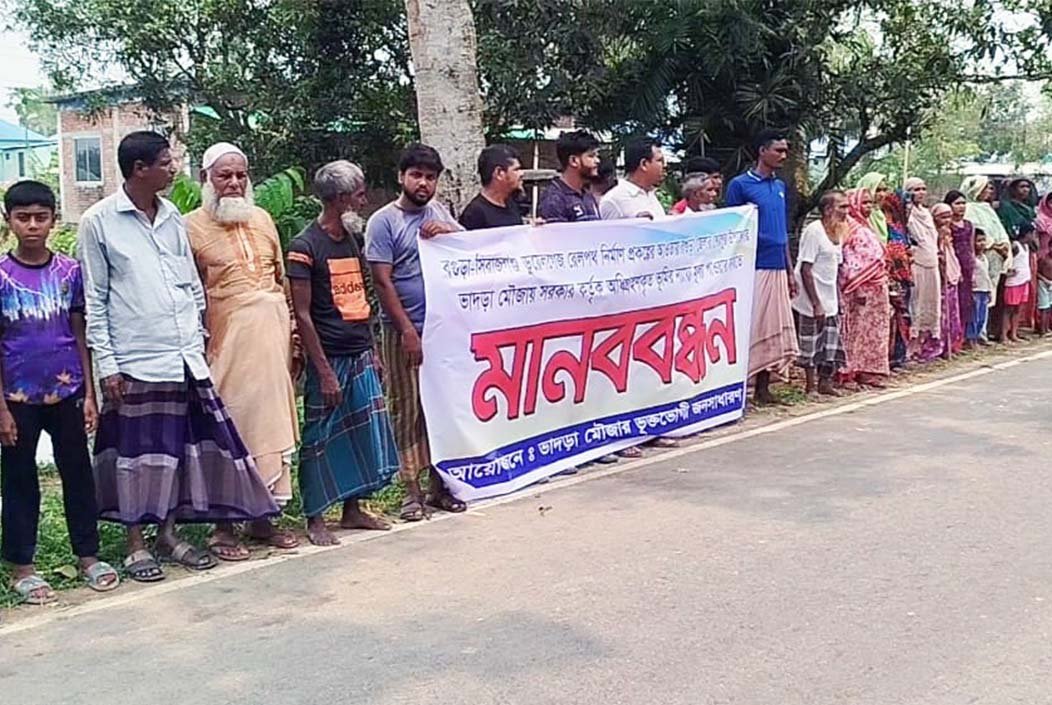 রেলওয়ে প্রকল্পে জমির ন্যায্যমূল্যের দাবিতে শেরপুরে মানববন্ধন