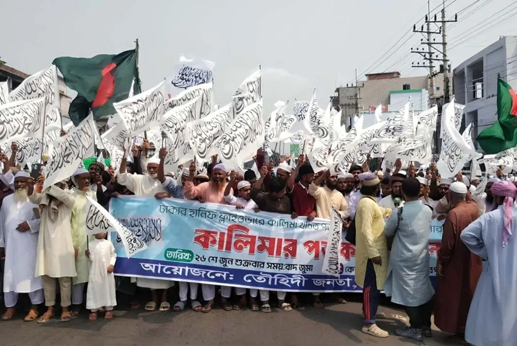 ঢাকায় কালেমার পতাকা অবমাননার প্রতিবাদে শেরপুরে বিক্ষোভ...