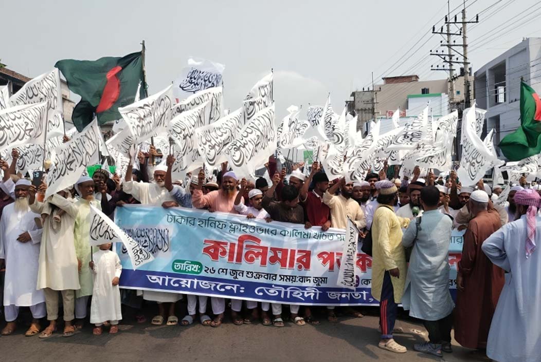 ঢাকায় কালেমার পতাকা অবমাননার প্রতিবাদে শেরপুরে বিক্ষোভ মিছিল