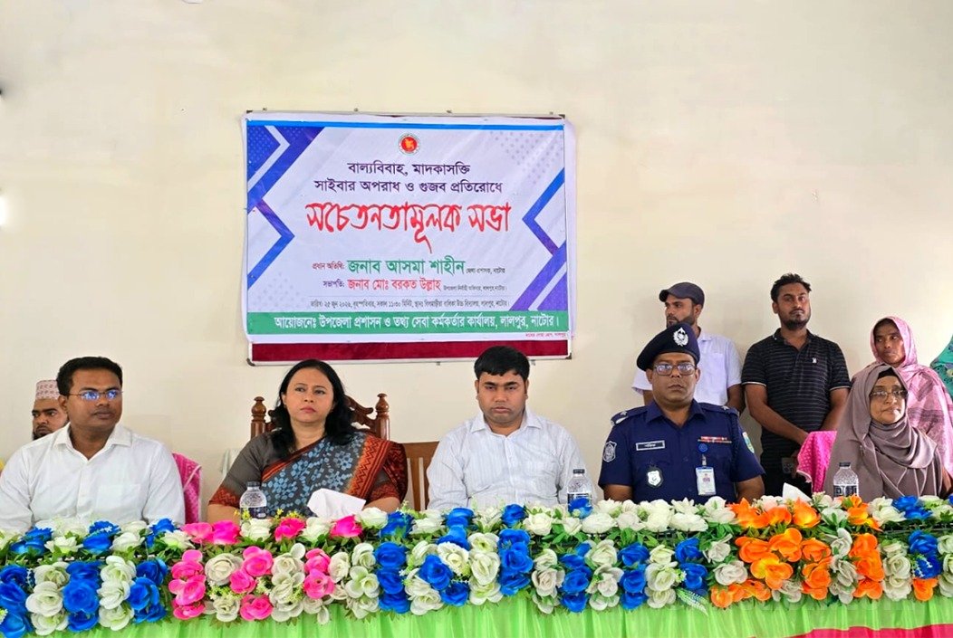 লালপুরে মাদক ও সাইবার অপরাধবিরোধী সচেতনতামূলক সভা অনুষ্ঠিত