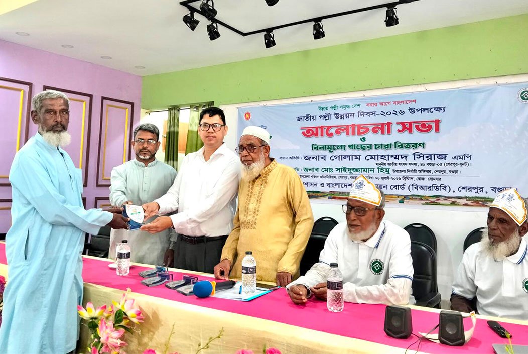 শেরপুরে জাতীয় পল্লী উন্নয়ন দিবস উদযাপন ও সফল উদ্যোক্তাদের সম্মাননা