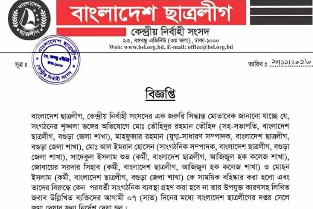 বগুড়ায় ছাত্রলীগের দুই গ্রুপের সংঘর্ষে ৬ নেতাকর্মী বহিষ্কার