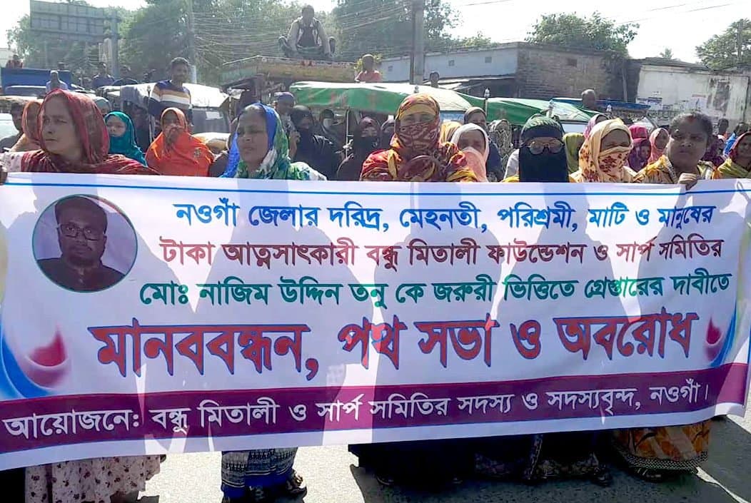 গ্রাহকের টাকা ফেরত ও এমডিকে গ্রেপ্তারের দাবীতে সড়ক অবরোধ