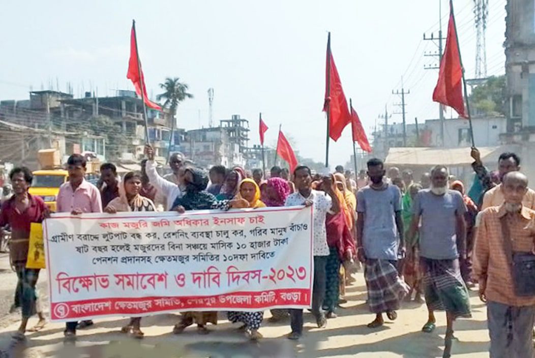 শেরপুরে ক্ষেতমজুর সমিতির সমাবেশ ও বিক্ষোভ মিছিল অনুষ্ঠিত