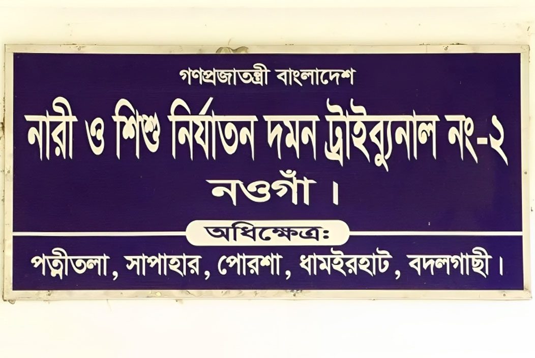 মিথ্যা মামলা করায় এক নারী কারাগারে, আরেক নারীর বিরুদ্ধে গ্রেপ্তারী পরোয়ানা জারি