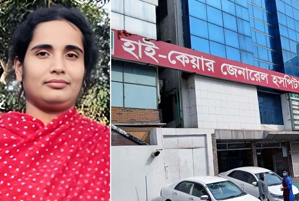 রাজধানীর উত্তরায় পিত্তথলির অপারেশন করাতে গিয়ে নারীর মৃত্যু