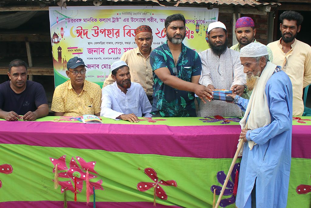 বগুড়ার শেরপুরে উত্তরবঙ্গ মানবিক কল্যাণ ট্রাস্টের ঈদ উপহার বিতরণ