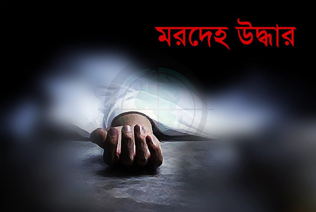 বাগেরহাটের মোল্লাহাটে মৎস্যঘের থেকে অজ্ঞাত নারীর মরদেহ উদ্ধার