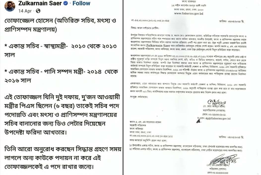 ফেসবুক পোস্টে ‘স্যাড’ রিয়েক্ট, পাঁচ মৎস্য কর্মকর্তাকে শোকজ