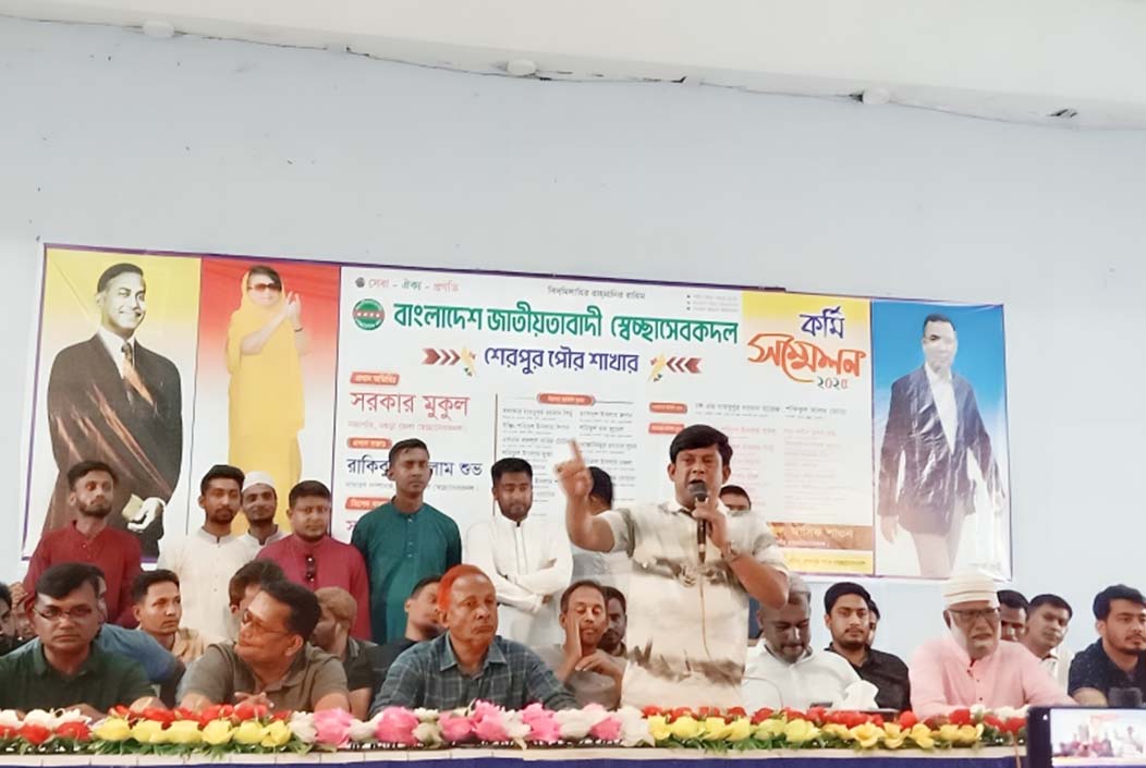 শেরপুরে স্বেচ্ছাসেবক দলের কর্মী সম্মেলনে নেতৃত্বে ঐক্যের বার্তা