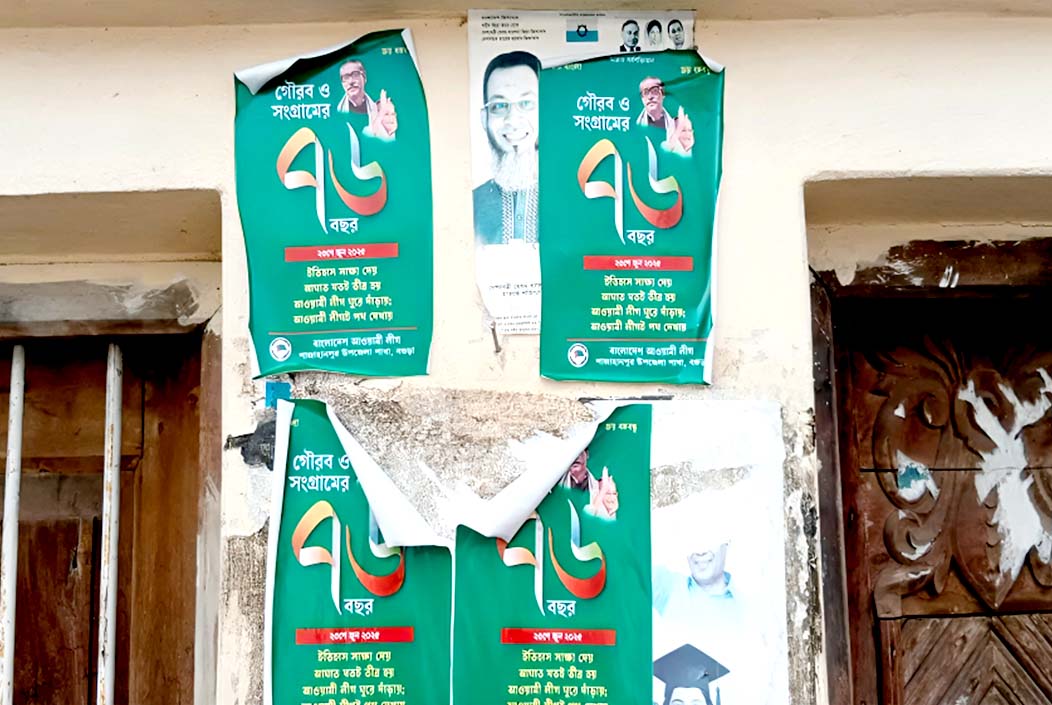 বগুড়ায় বিএনপির অফিসে আওয়ামী লীগের প্রতিষ্ঠাবার্ষিকীর পোস্টার