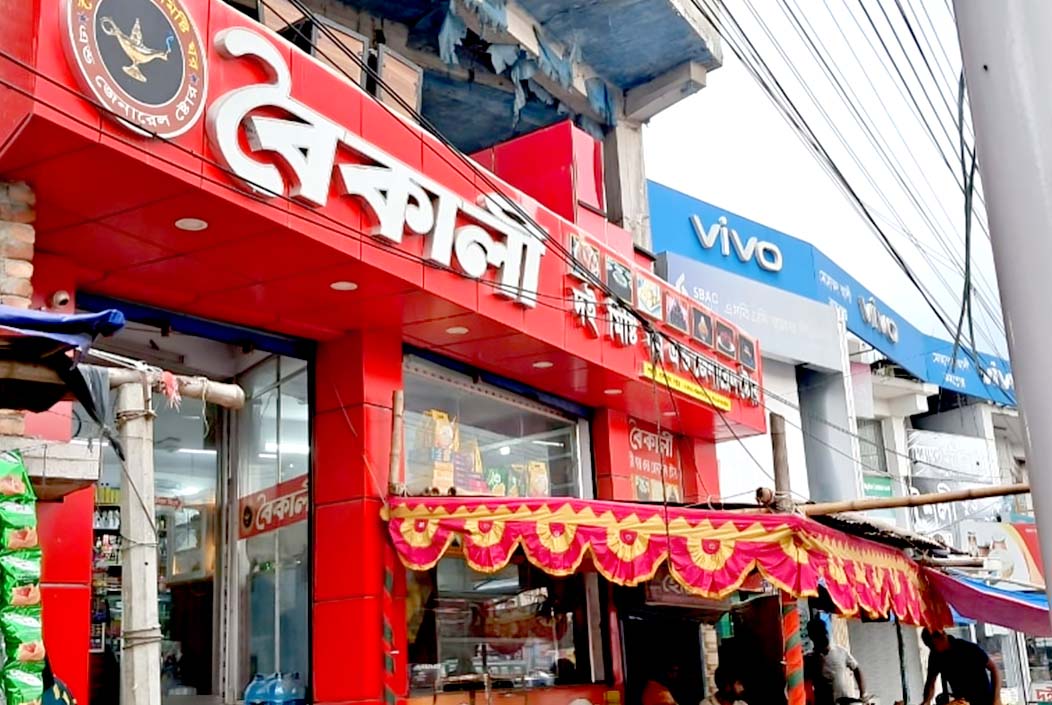 শেরপুরে ভোক্তা অধিকারের অভিযানে ৩টি প্রতিষ্ঠানকে জরিমানা
