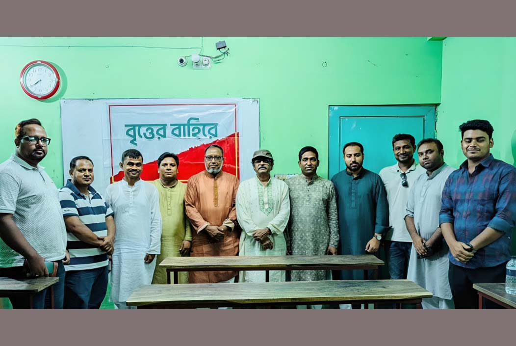 সৃষ্টিশীলদের নিয়ে সংগঠন 'বৃত্তের বাহিরে' এর বিশেষ আলোচনা সভা অনুষ্ঠিত