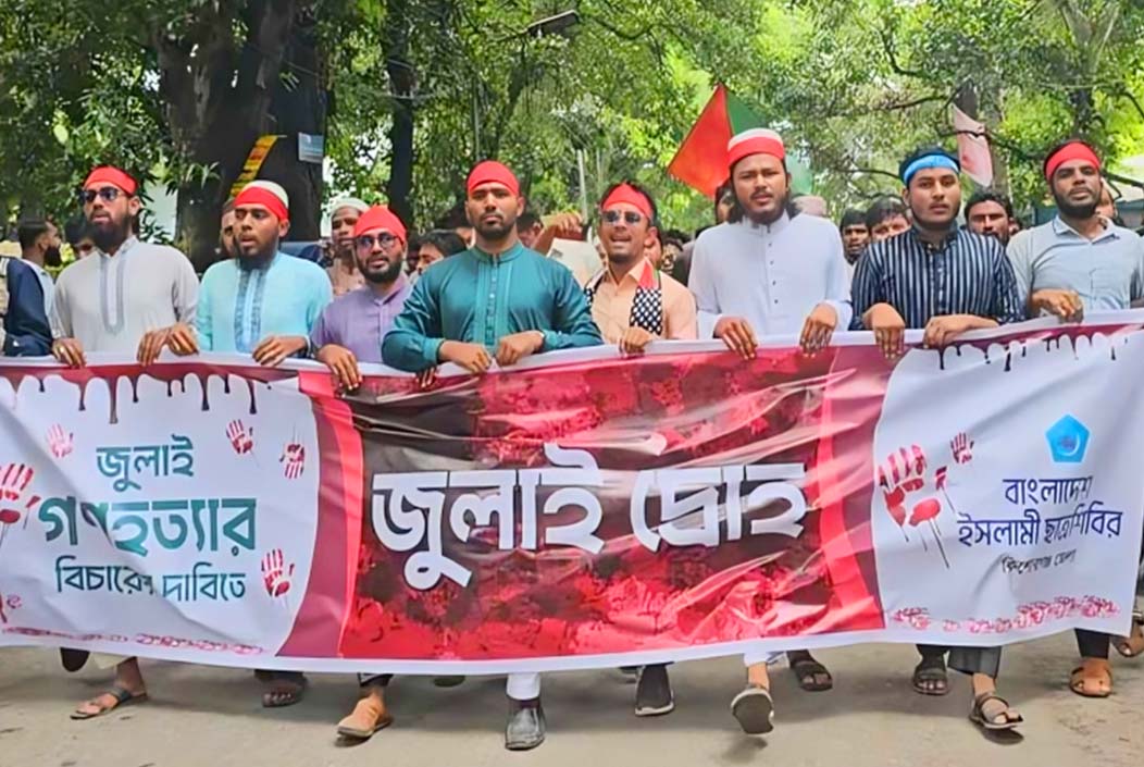 কিশোরগঞ্জে ছাত্রশিবিরের ‘জুলাই দ্রোহ’ বিক্ষোভ মিছিল