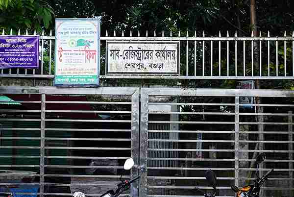 শেরপুর সাব-রেজিস্ট্রি অফিসে দুর্নীতির রাজত্ব, স্কুলের জমিও অনিরাপদ! অন্বেষণ onnetion