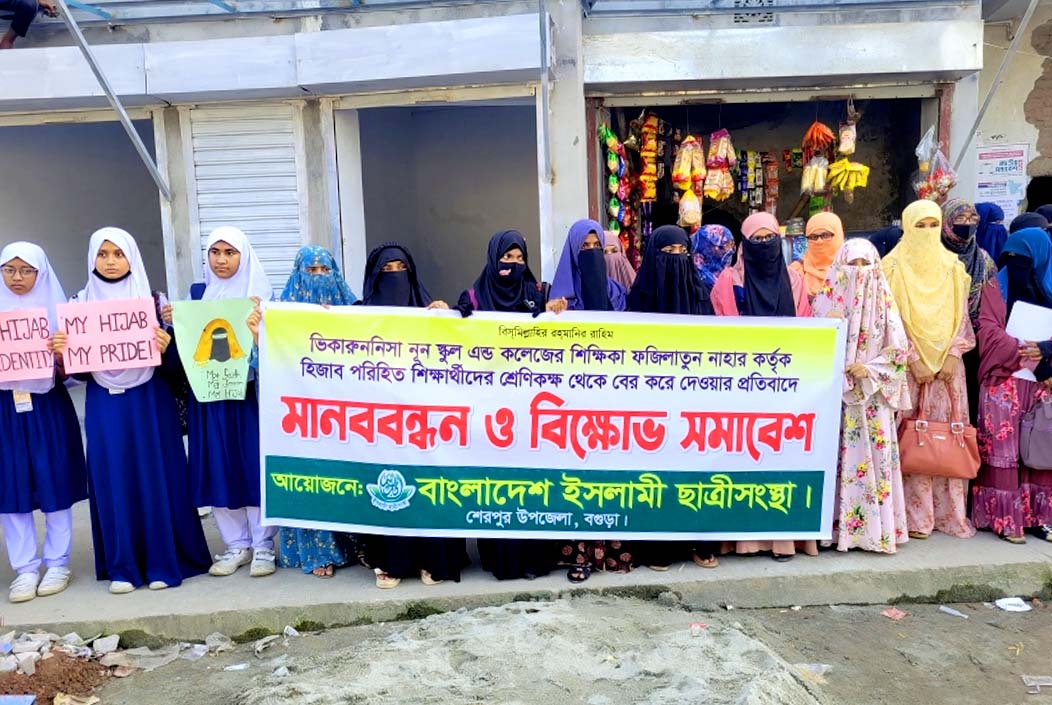 শেরপুরে ভিকারুননিসার শিক্ষিকা ফজিলাতুনের পদত্যাগ দাবিতে মানববন্ধন