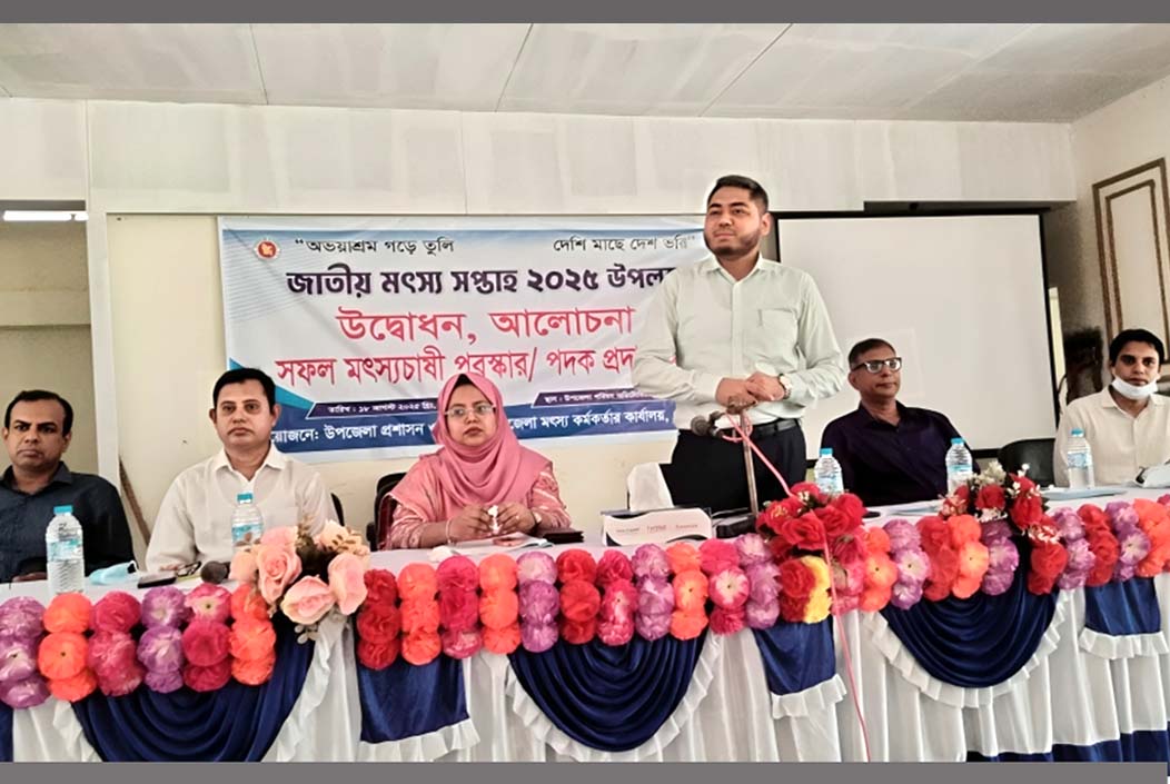 বগুড়ার শেরপুরে জাতীয় মৎস সপ্তাহ উদযাপন