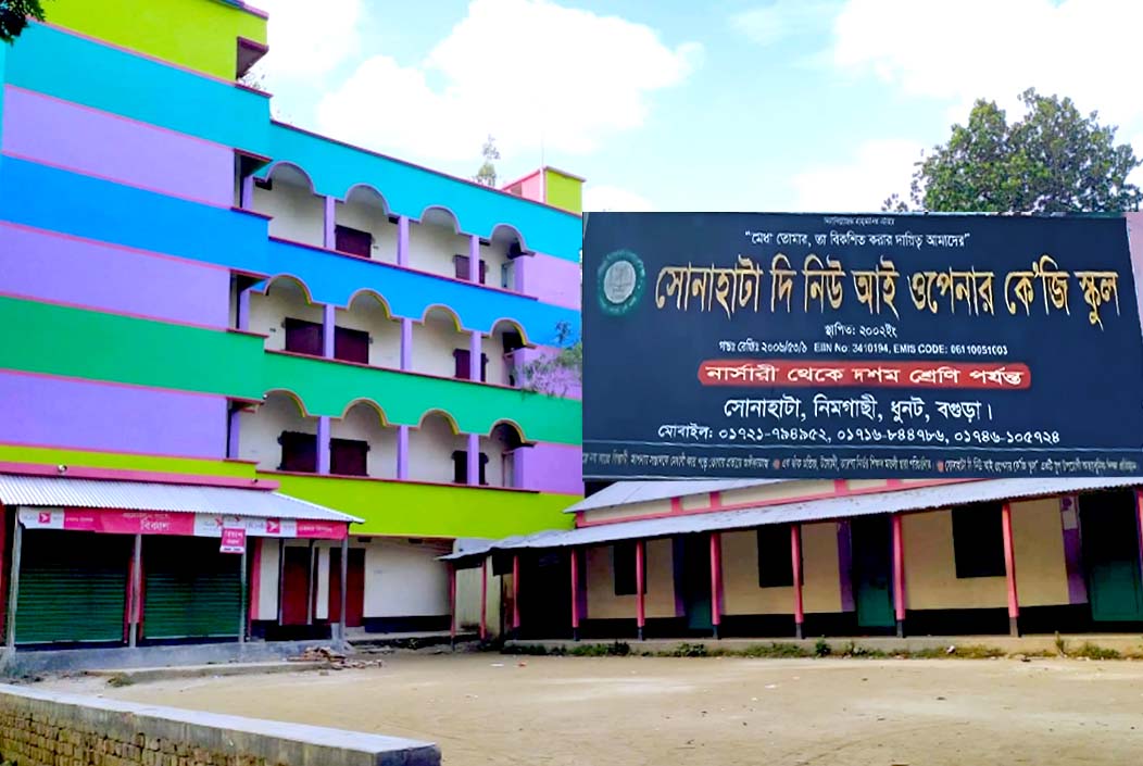 বগুড়ার ধুনটে স্কুলের শ্রেণিকক্ষে ছাত্রছাত্রীর আপত্তিকর ভিডিও ভাইরাল