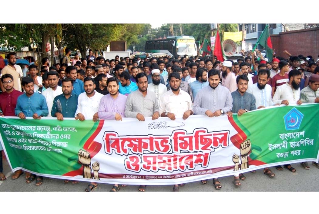 Student movement holds protest march in Bogra against DUCSU sabotage and harassment of women Onnetion
