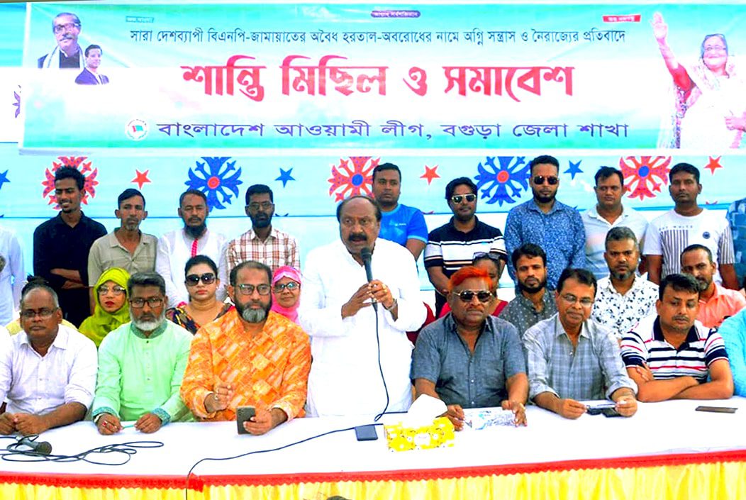 বগুড়ায় আওয়ামী লীগের শান্তি সমাবেশ ও মিছিল . বগুড়ায় আওয়ামী লীগের শান্তি সমাবেশ ও মিছিল .