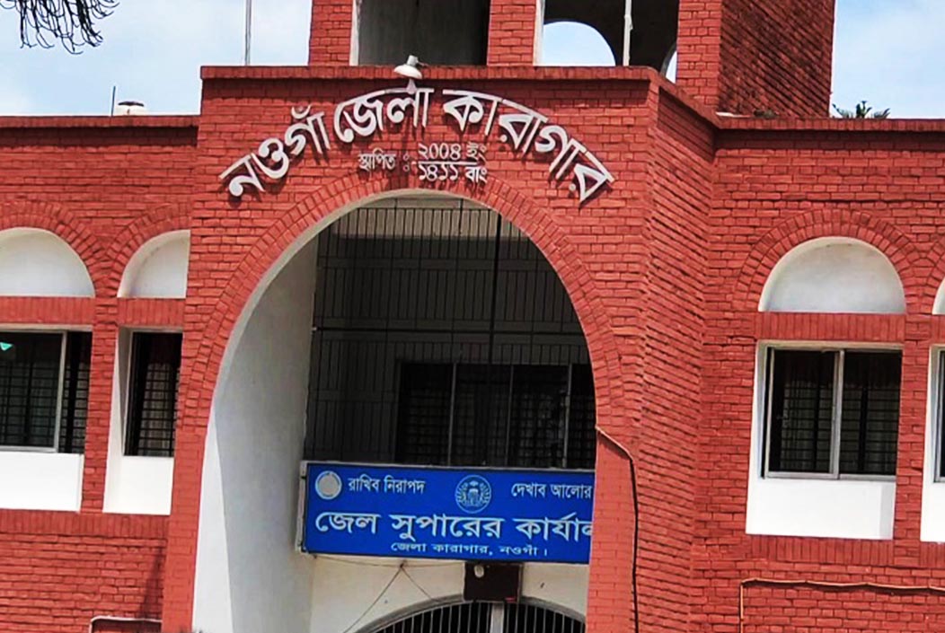 নওগাঁর জেলা কারাগারে বিএনপি নেতার মৃত্যু নওগাঁর জেলা কারাগারে বিএনপি নেতার মৃত্যু