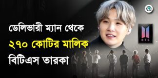 এক সময় অর্থকষ্টে দিন কাটিয়ে এখন ২৭০ কোটির মালিক