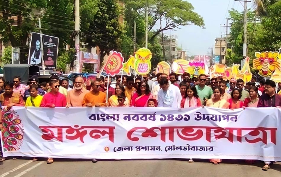 মৌলভীবাজারে নানা আয়োজনে বর্ষবরণ মৌলভীবাজারে নানা আয়োজনে বর্ষবরণ