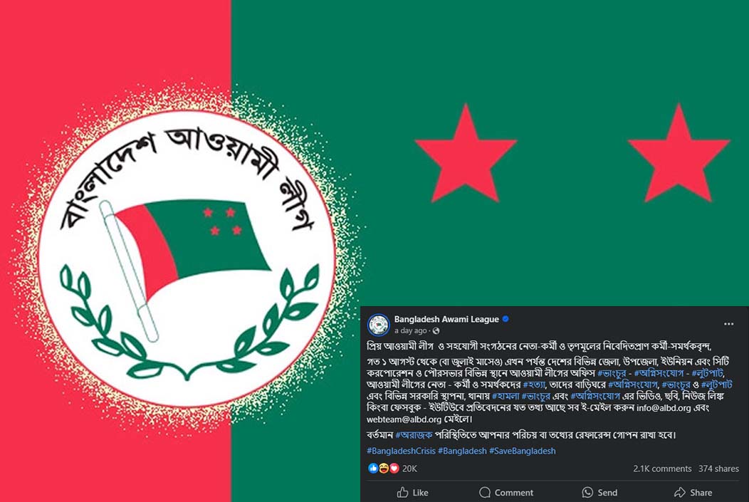 জুলাই-আগস্টে নেতাকর্মীদের ওপর হামলার তথ্য সংগ্রহ করছে আ. লীগ জুলাই-আগস্টে নেতাকর্মীদের ওপর হামলার তথ্য সংগ্রহ করছে আ. লীগ