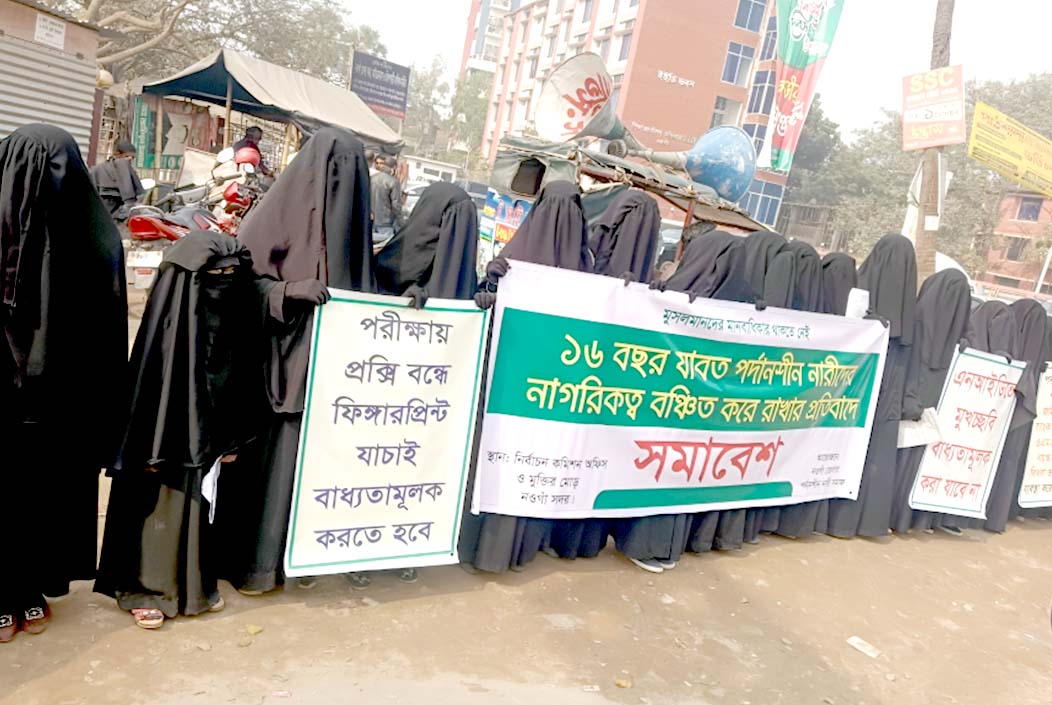 চেহারা নয়, ফিঙ্গারপ্রিন্ট দিয়ে পরিচয় যাচাই চান পর্দানশীল নারীরা চেহারা নয়, ফিঙ্গারপ্রিন্ট দিয়ে পরিচয় যাচাই চান পর্দানশীল নারীরা