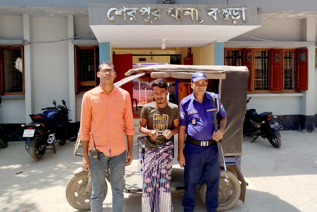 শেরপুরে চুরি হওয়া চার্জার অটোরিকশা উদ্ধার, মূল অভিযুক্ত গ্রেপ্তার