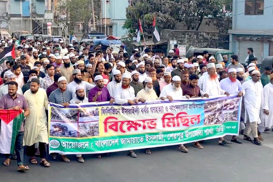 শেরপুরে গাজা হামলার প্রতিবাদে বিক্ষোভ মিছিল