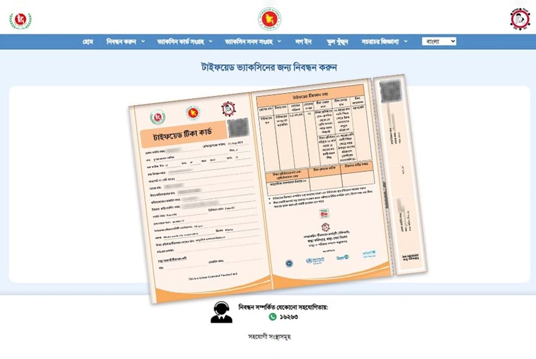 টাইফয়েডের টিকা পাবে ৫ কোটি শিশু, নিবন্ধন করবেন যেভাবে