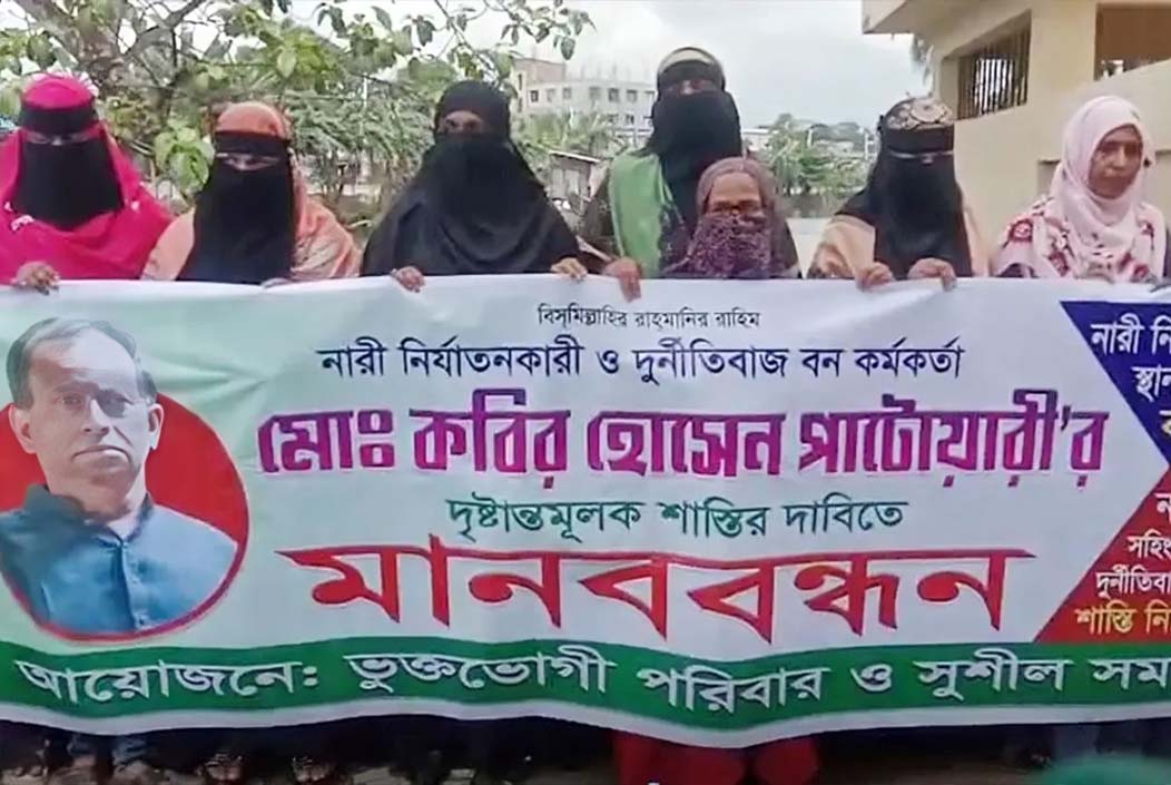 ১৭ বিয়ে, বরিশালে বন কর্মকর্তার কার্যালয়ের সামনে ১২ স্ত্রীর মানববন্ধন 17 married, 12 wives form human chain in front of forest Onnetion