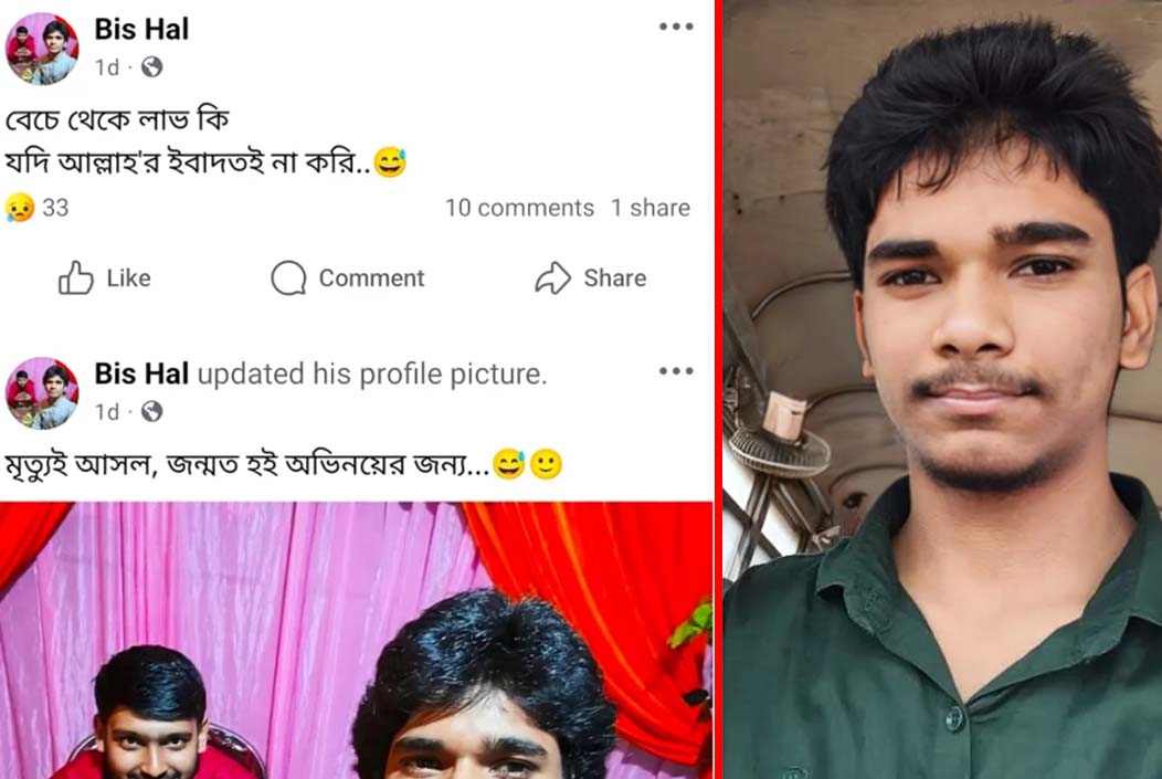 ফেসবুকে স্ট্যাটাস দিয়ে তিন ঘণ্টা পর দশম শ্রেণির শিক্ষার্থীর আত্মহত্যা Class 10 student commits suicide three hours after posting a status on Facebook Onnetion