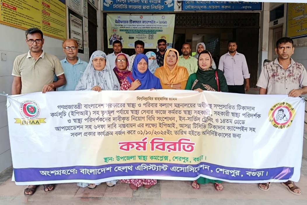 Health assistants' strike in Sherpur stalls child vaccination program onnetion
