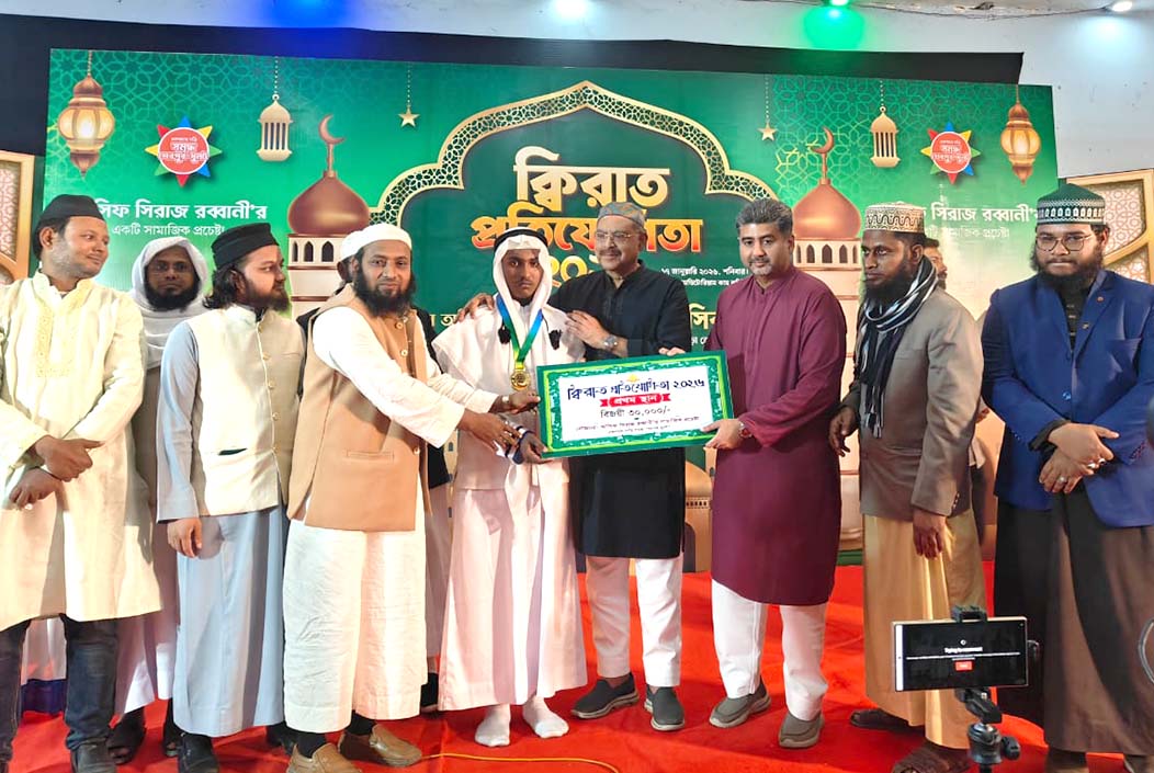 ৮০ মাদ্রাসার অংশগ্রহণে শেরপুরে বর্ণাঢ্য ক্বেরাত প্রতিযোগিতা সম্পন্ন Colorful Qeraat competition held in Sherpur with the participation of 80 madrasas Onnetion