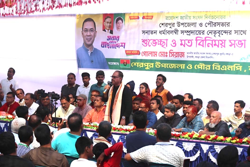 MP Siraj at Sanatani meeting in Sherpur Liberation War is the main foundation Onnetion