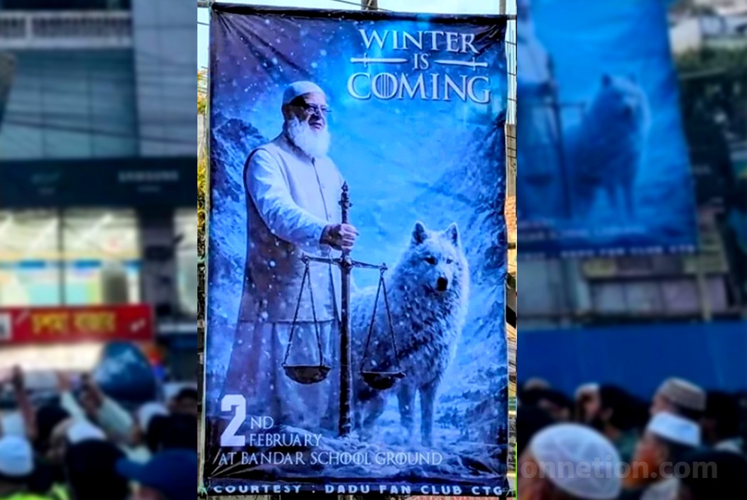 চট্টগ্রামে টাঙানো ‘উইন্টার ইজ কামিং’ স্লোগান সংবলিত জামায়াত আমিরের ব্যানার। ছবি: সংগৃহিত