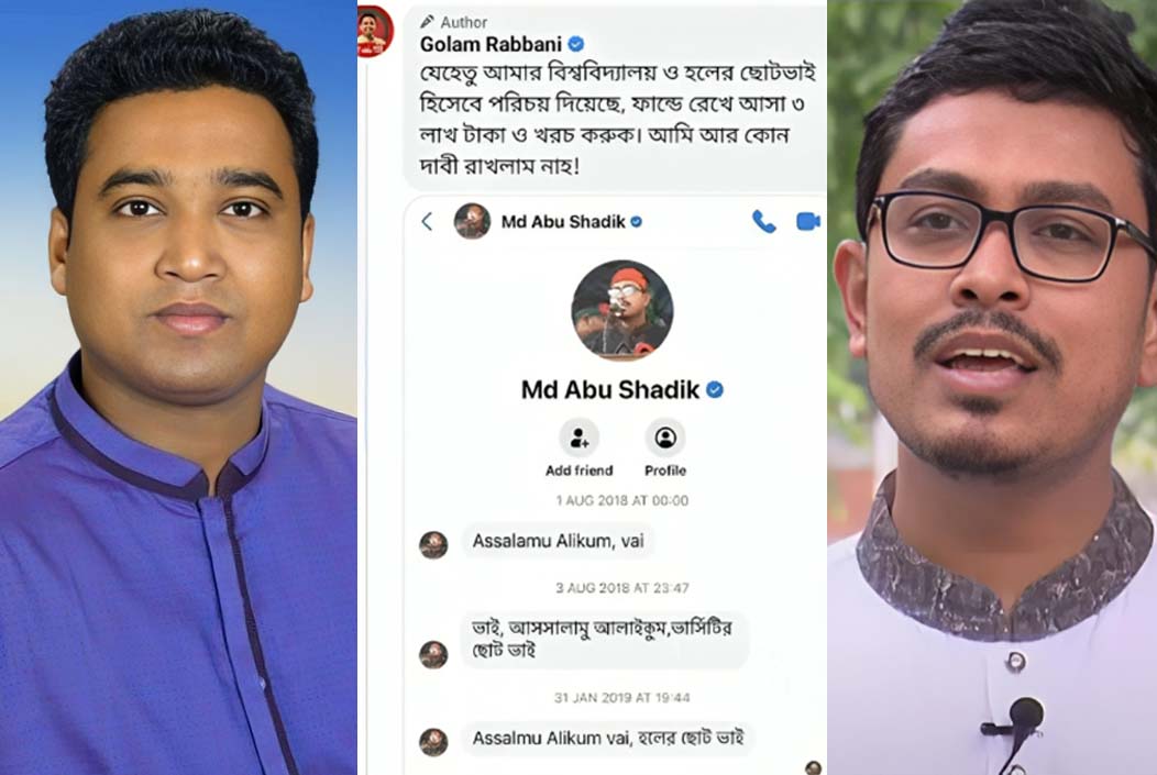 গোলাম রাব্বানীকে ভিপি সাদিক কায়েমের পুরোনো টেক্সট, স্ক্রিনশট ভাইরাল VP Sadiq Qaim's old text to Ghulam Rabbani, screenshot goes viral Onnetion