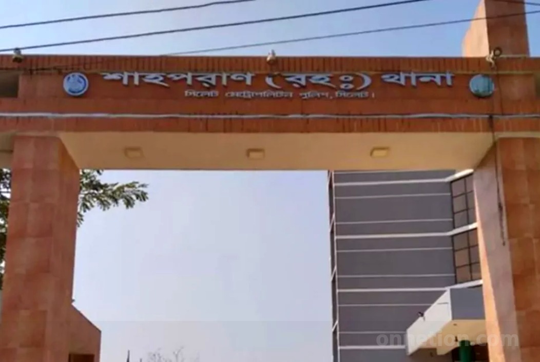 শাহপরাণ থানা, সিলেট | ছবি: সংগৃহিত